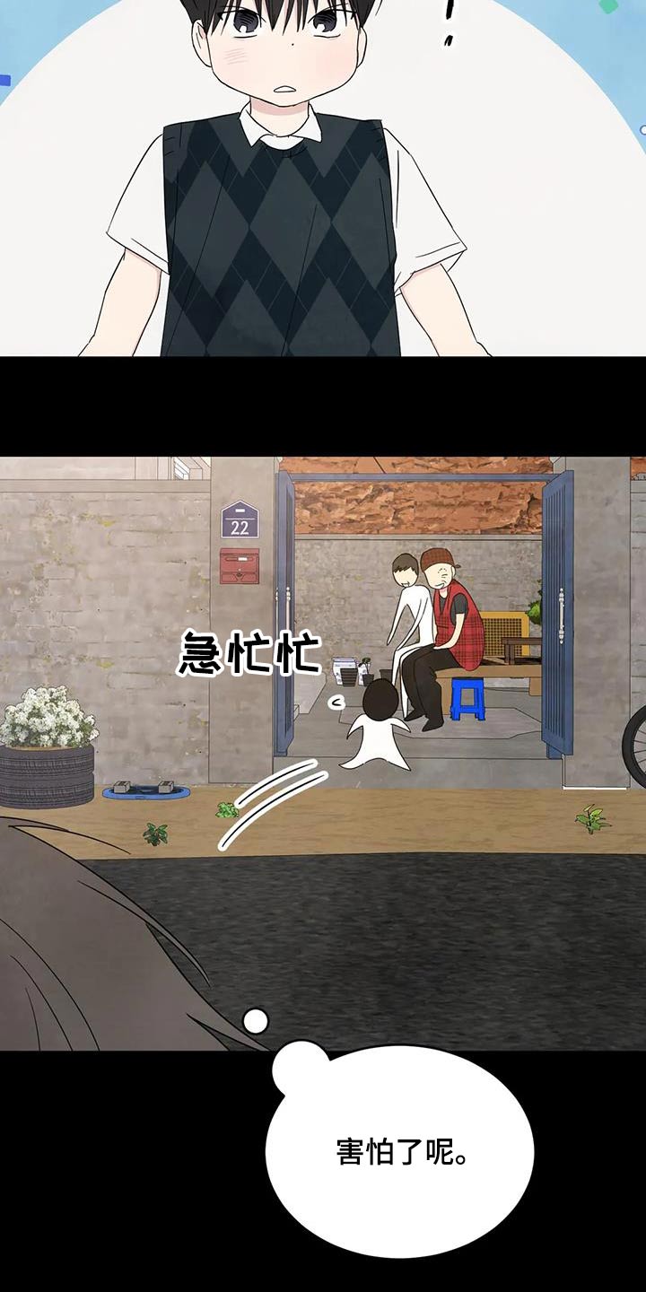 喜欢特别的他别名漫画,第167章：【第二季】白眼狼2图