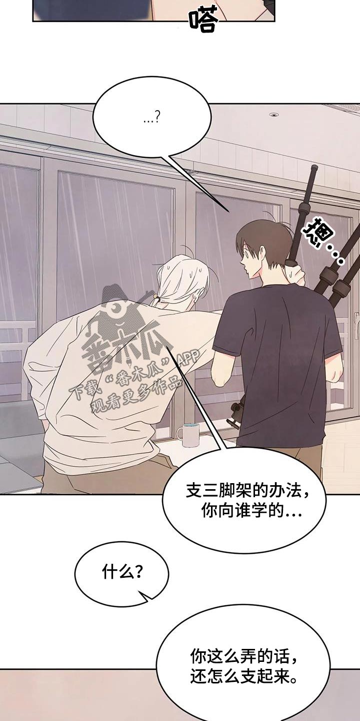 喜欢特别的他漫画,第130章：【第二季】酸痛1图