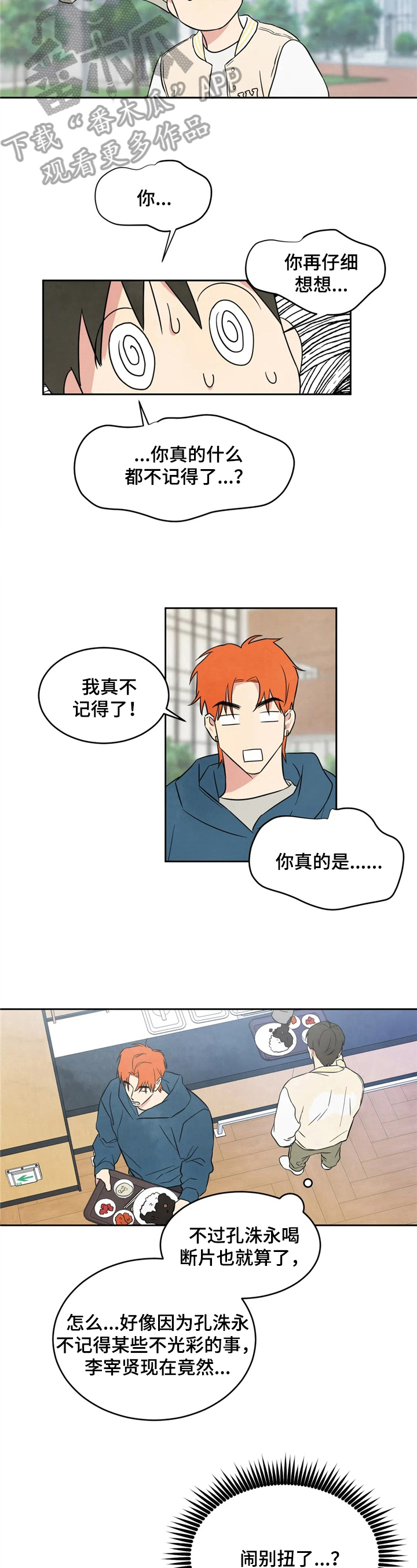 喜欢特别的他漫画,第16章：闹别扭2图