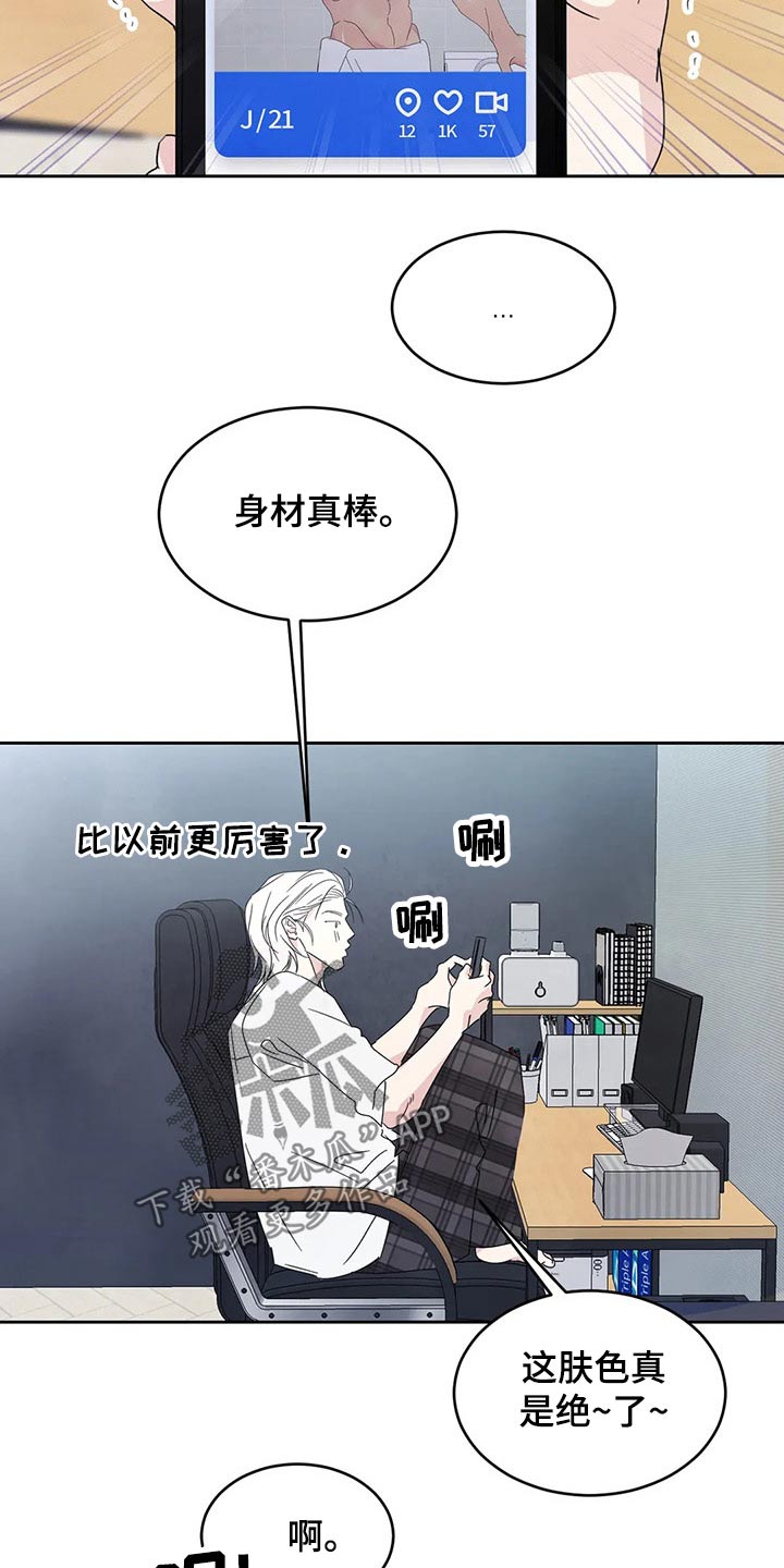 喜欢特别丑特别矮的人是什么心理漫画,第63章：软件2图