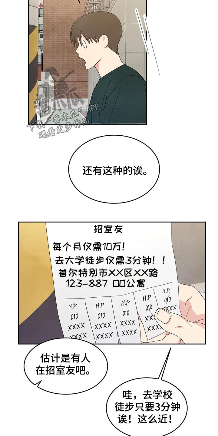 喜欢特别的他漫画,第52章：收摊2图