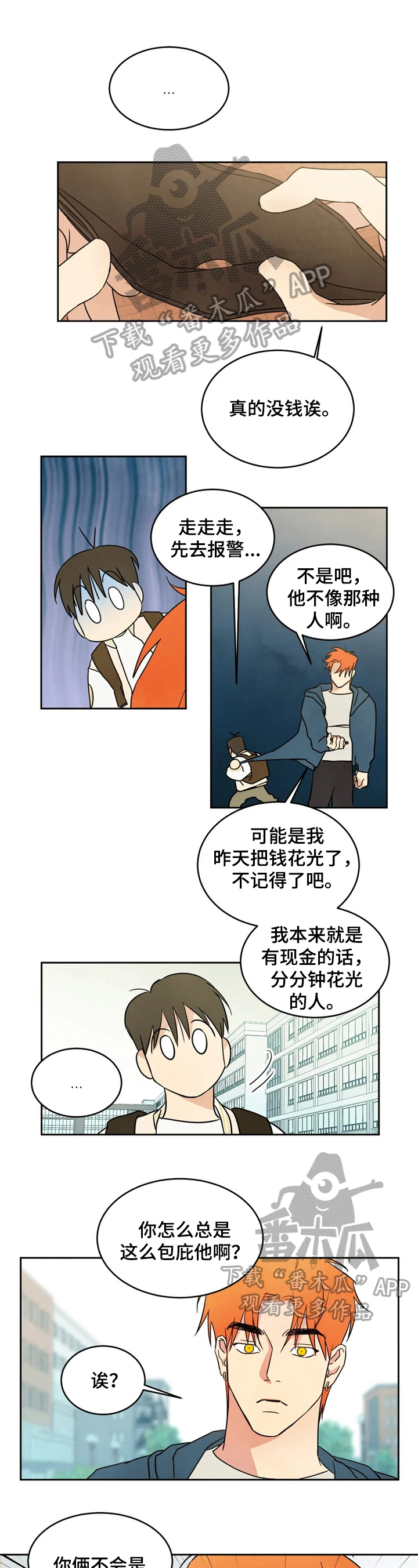 喜欢特鲁姆普的人多吗漫画,第16章：闹别扭1图