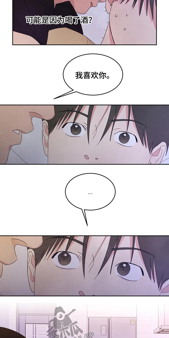 喜欢特别的他漫画,第68章：【第二季】喝醉酒1图