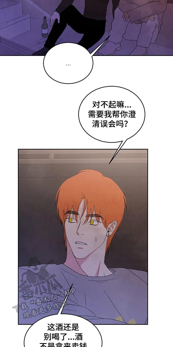 喜欢特别的他漫画,第53章：醉酒2图
