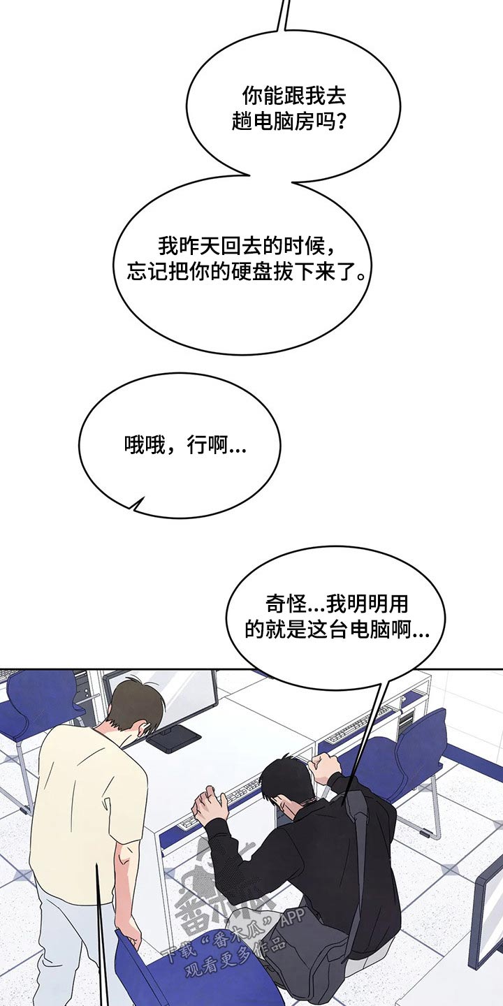 喜欢特别的他漫画,第60章：强行2图