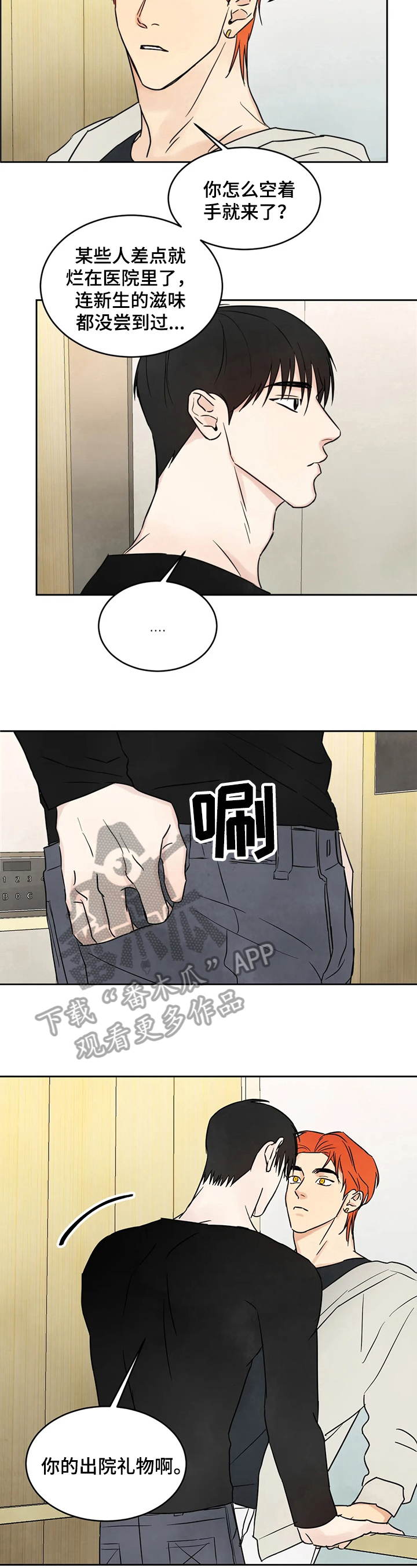 喜欢特别的他漫画,第9章：着急2图