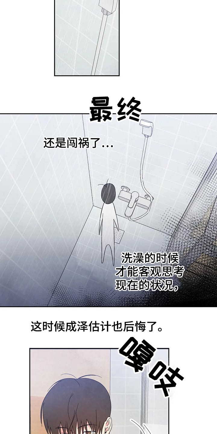 喜欢特鲁姆普的人多吗漫画,第74章：【第二季】气味1图