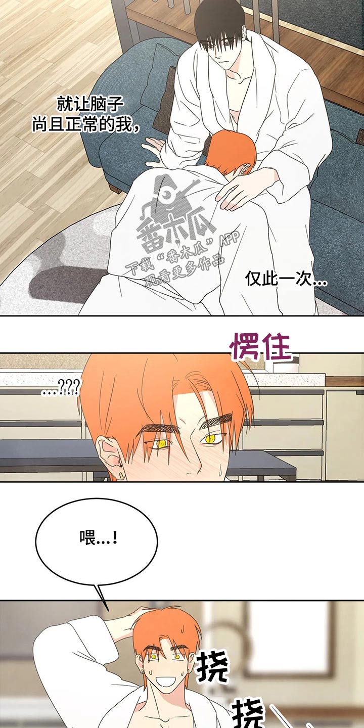 喜欢特鲁姆普的人多吗漫画,第49章：理智1图