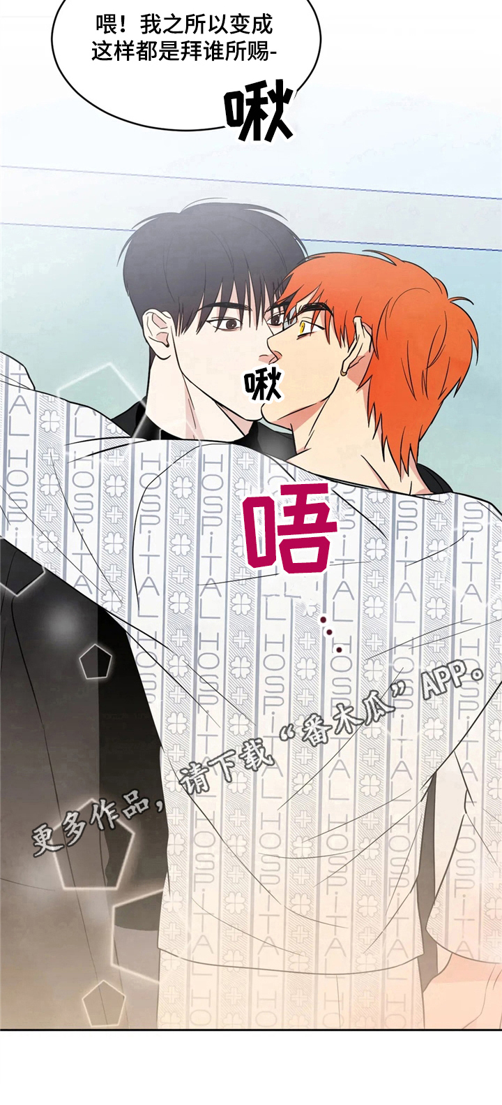 喜欢特别的他漫画,第4章：巧合1图