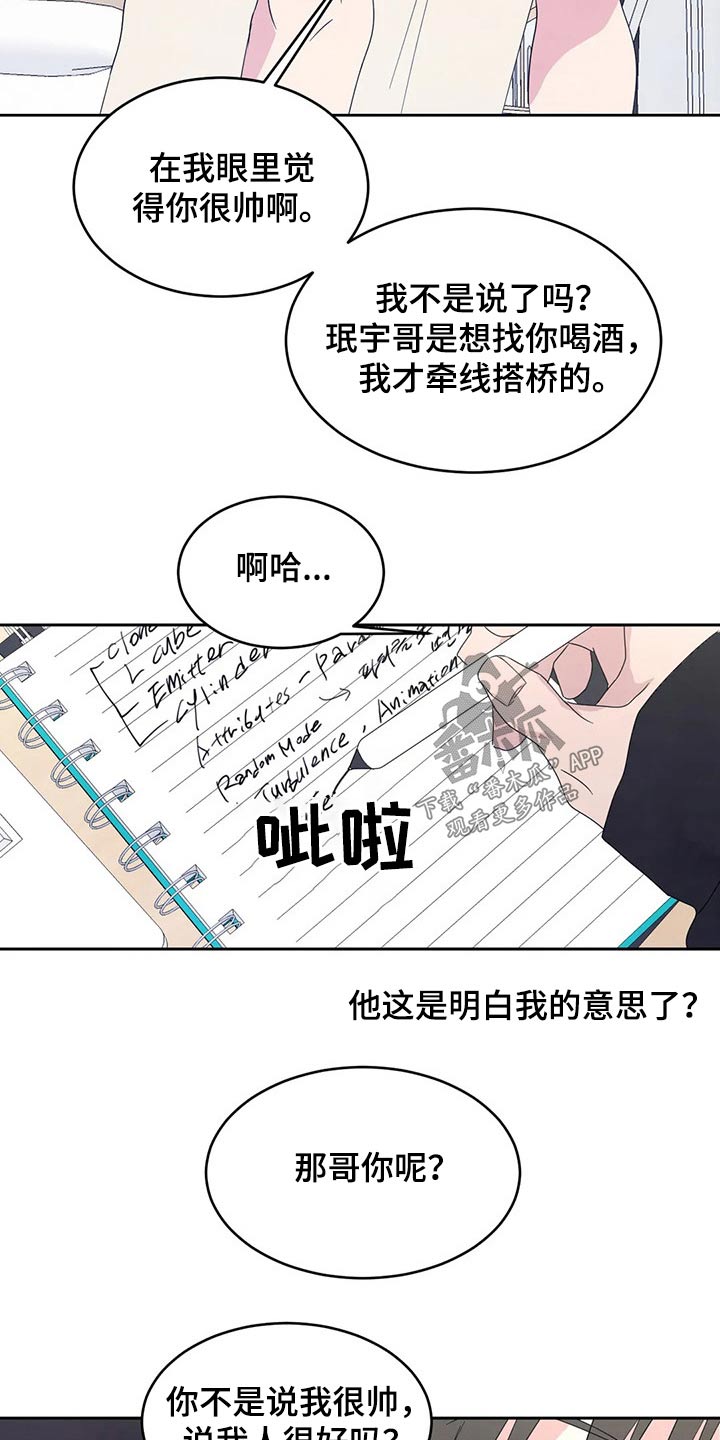 喜欢特别的他漫画,第62章：圈子1图