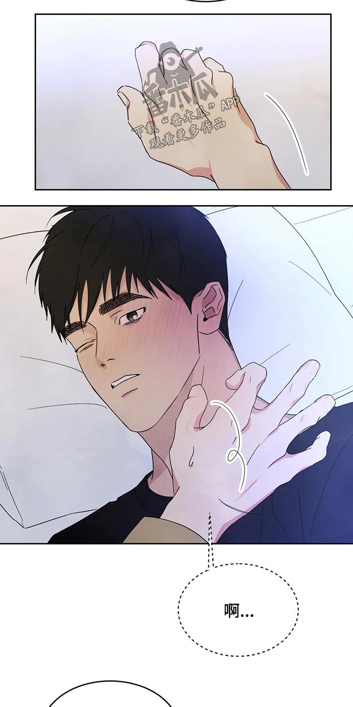 喜欢特别的他漫画,第68章：【第二季】喝醉酒2图