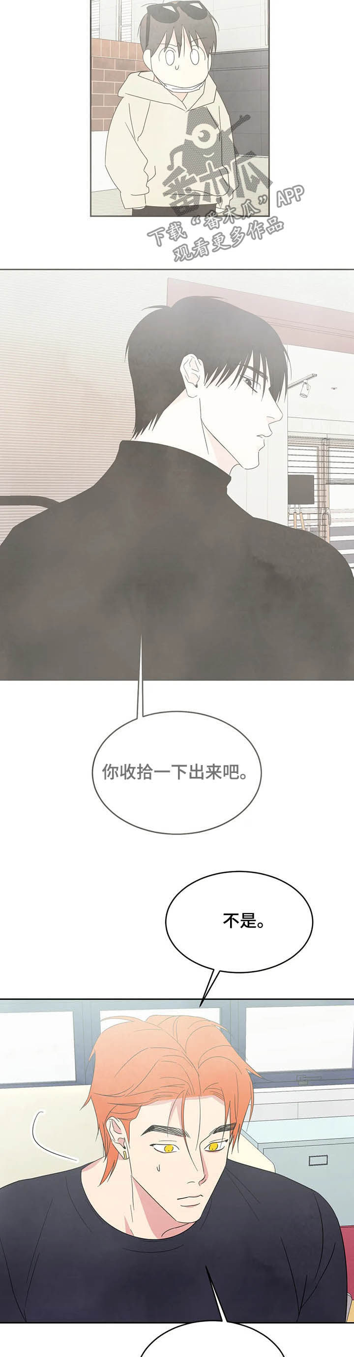 喜欢特别的他漫画,第30章：没有拒绝2图