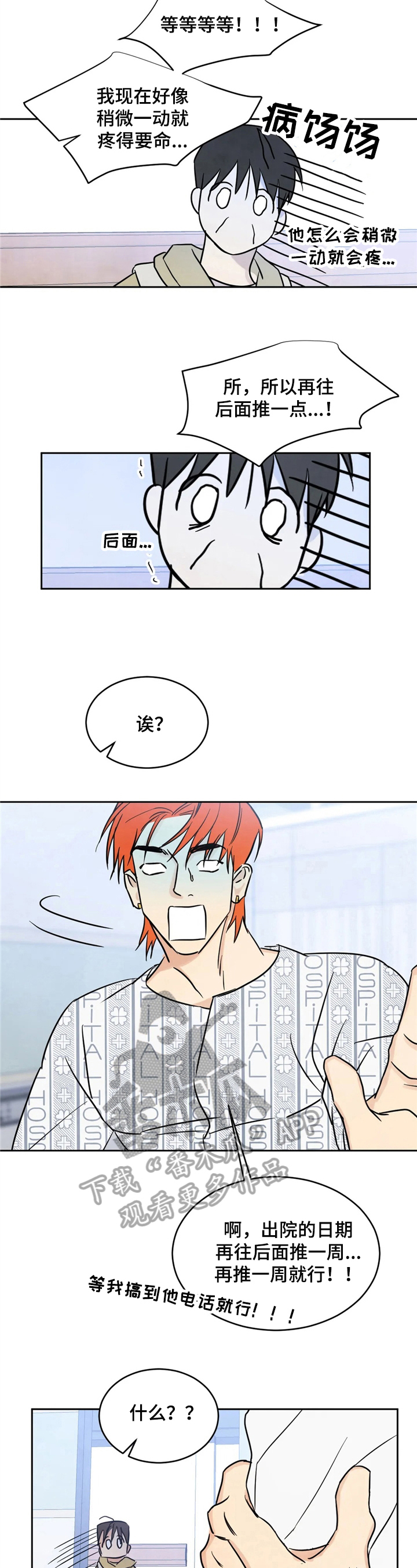 喜欢特鲁姆普的人多吗漫画,第7章：问题2图