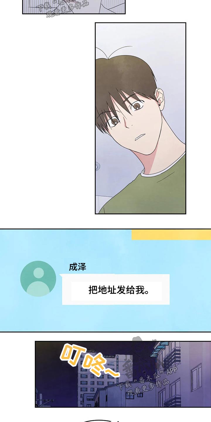 喜欢特别的他漫画,第59章：游戏抽签1图