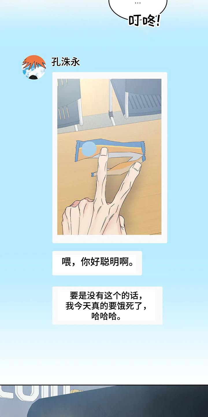 喜欢特朗普的原因漫画,第193章：【第二季】约好吃饭1图
