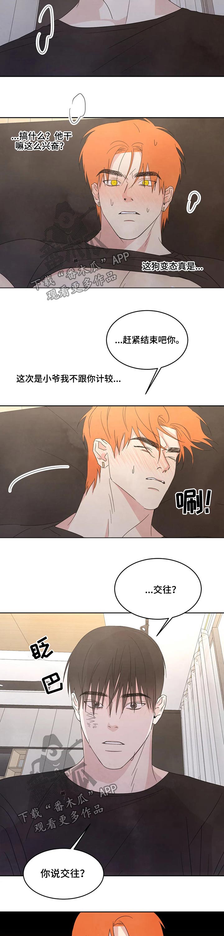 喜欢特别的他漫画,第44章：人渣1图