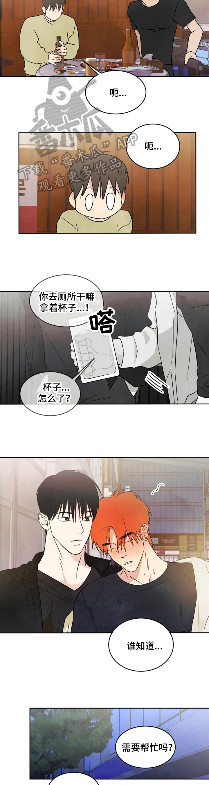 喜欢特鲁姆普的人多吗漫画,第12章：醉酒1图