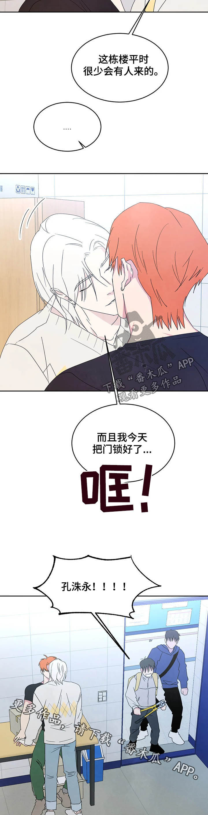 喜欢特鲁姆普的人多吗漫画,第38章：报答2图