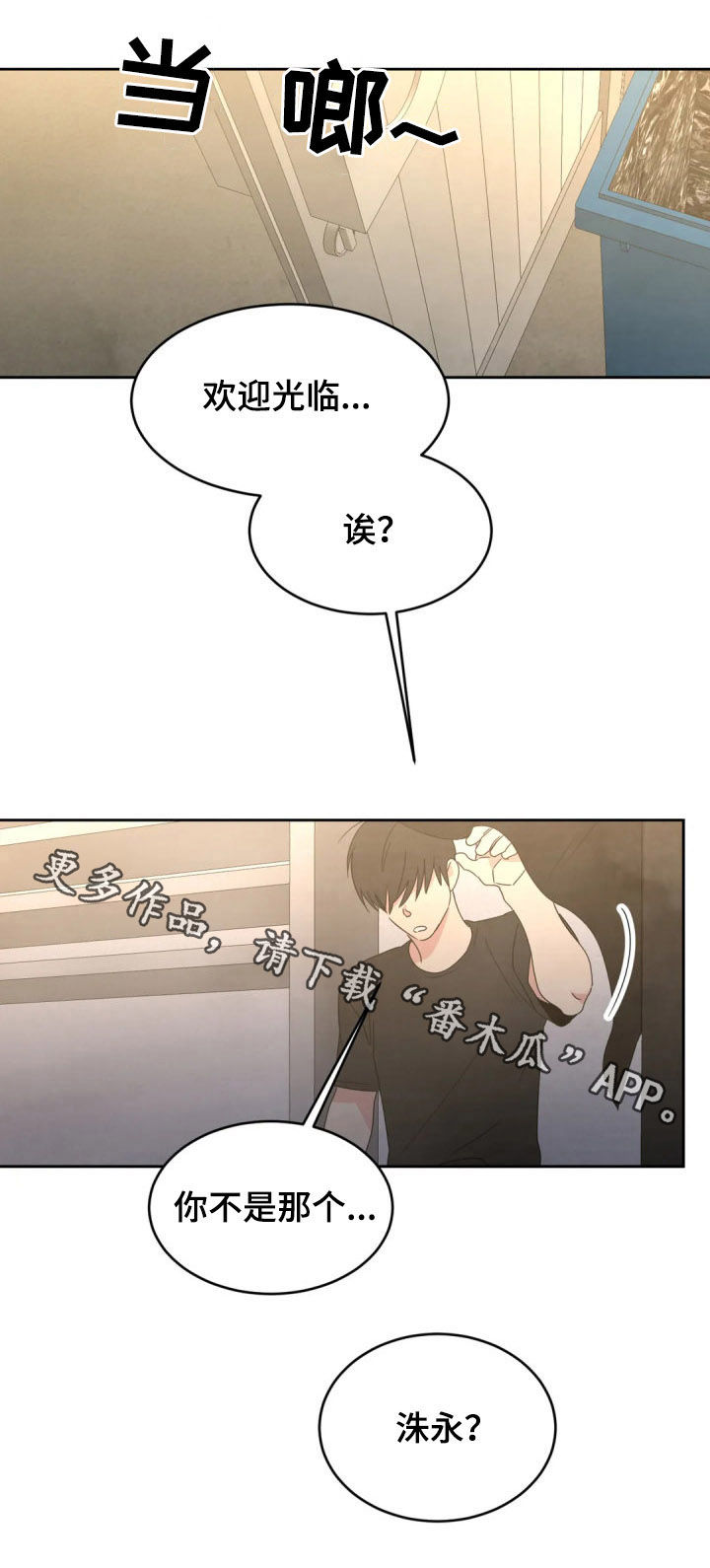 喜欢特别的他漫画,第35章：想得多2图
