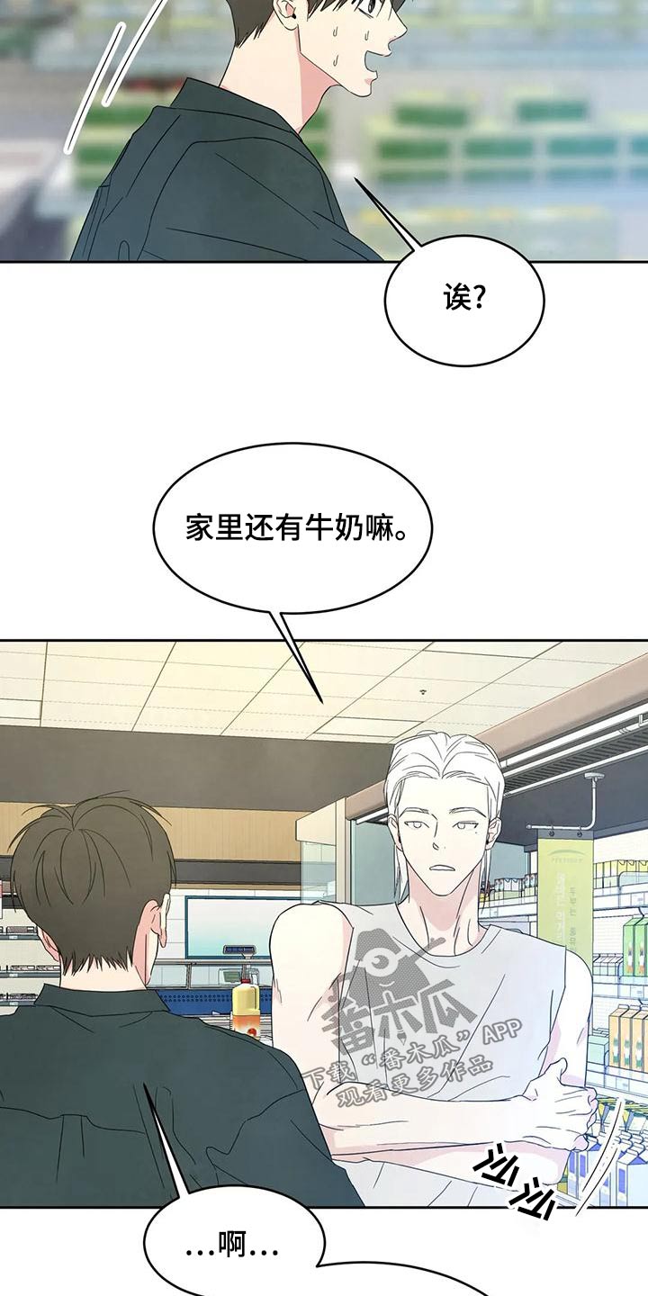 喜欢特朗普的原因漫画,第110章：【第二季】要求道歉1图