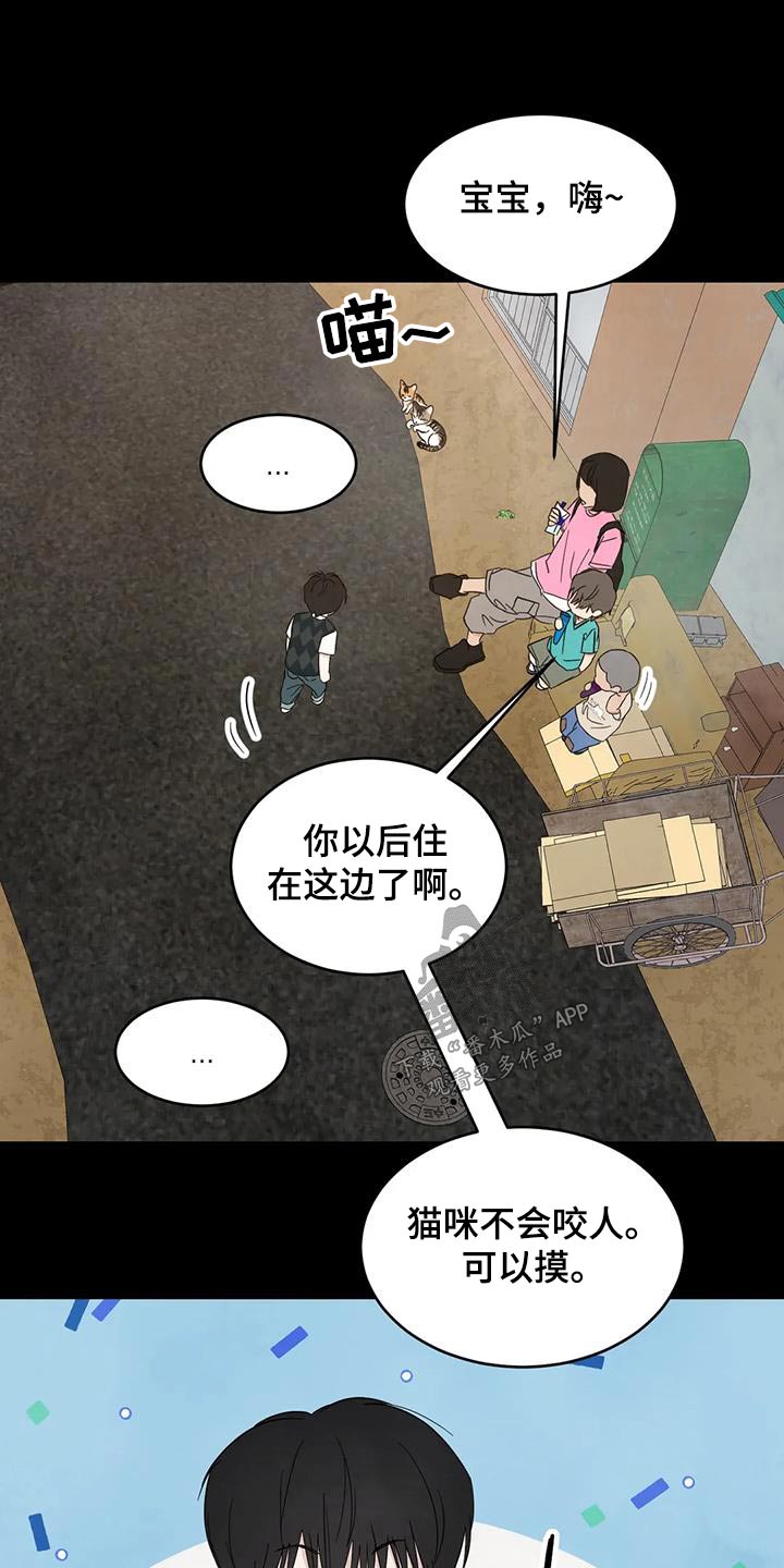 喜欢特别的他别名漫画,第167章：【第二季】白眼狼1图