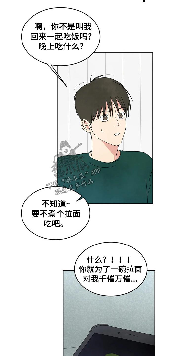 喜欢特别的他漫画,第67章：【第二季】阶段2图