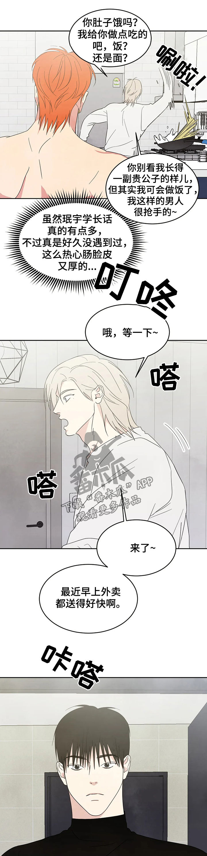 喜欢特别的他别名漫画,第26章：怀疑2图