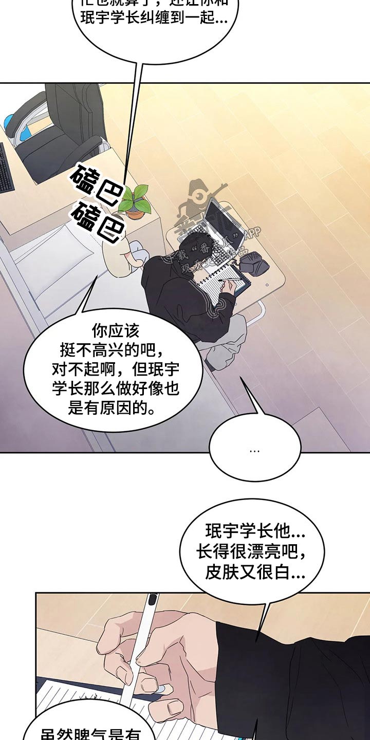喜欢特别的他漫画,第62章：圈子2图