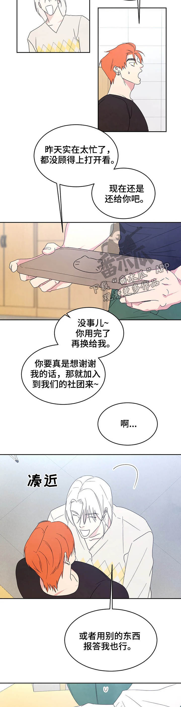 喜欢特鲁姆普的人多吗漫画,第38章：报答2图