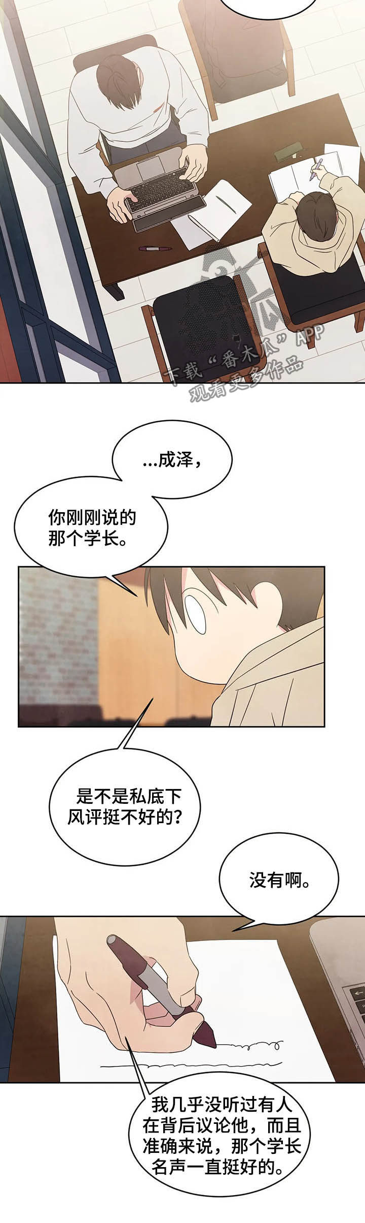 喜欢特别的他别名漫画,第29章：独处2图