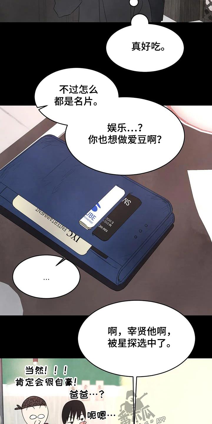 喜欢特鲁姆普的人多吗漫画,第169章：【第二季】粉丝2图