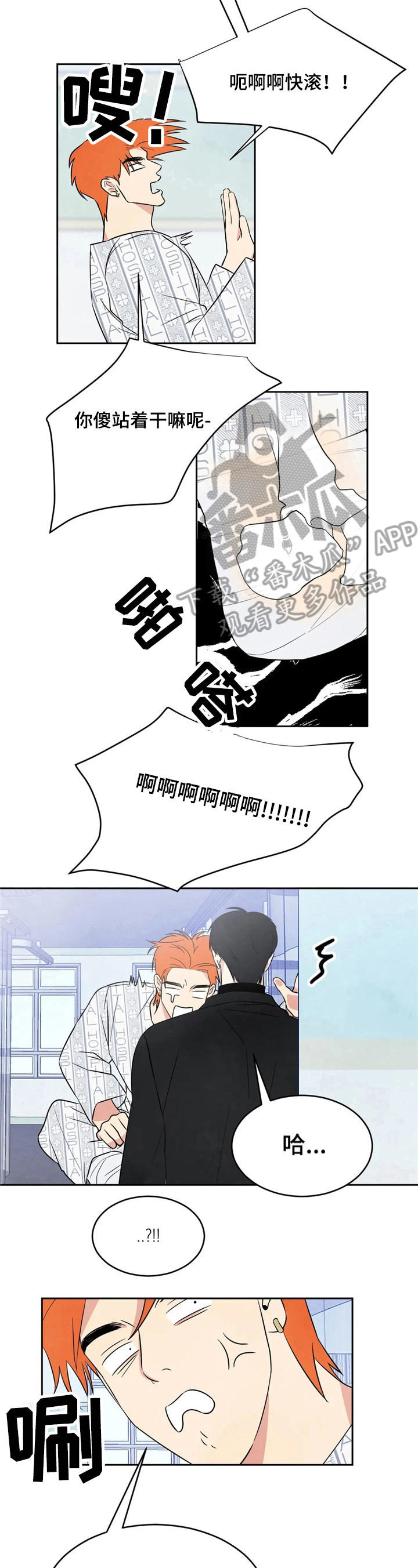 喜欢特别的他漫画,第4章：巧合2图