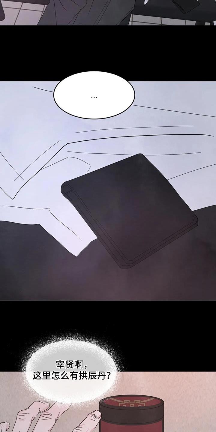 喜欢特别的他漫画,第172章：【第二季】不准胡说1图