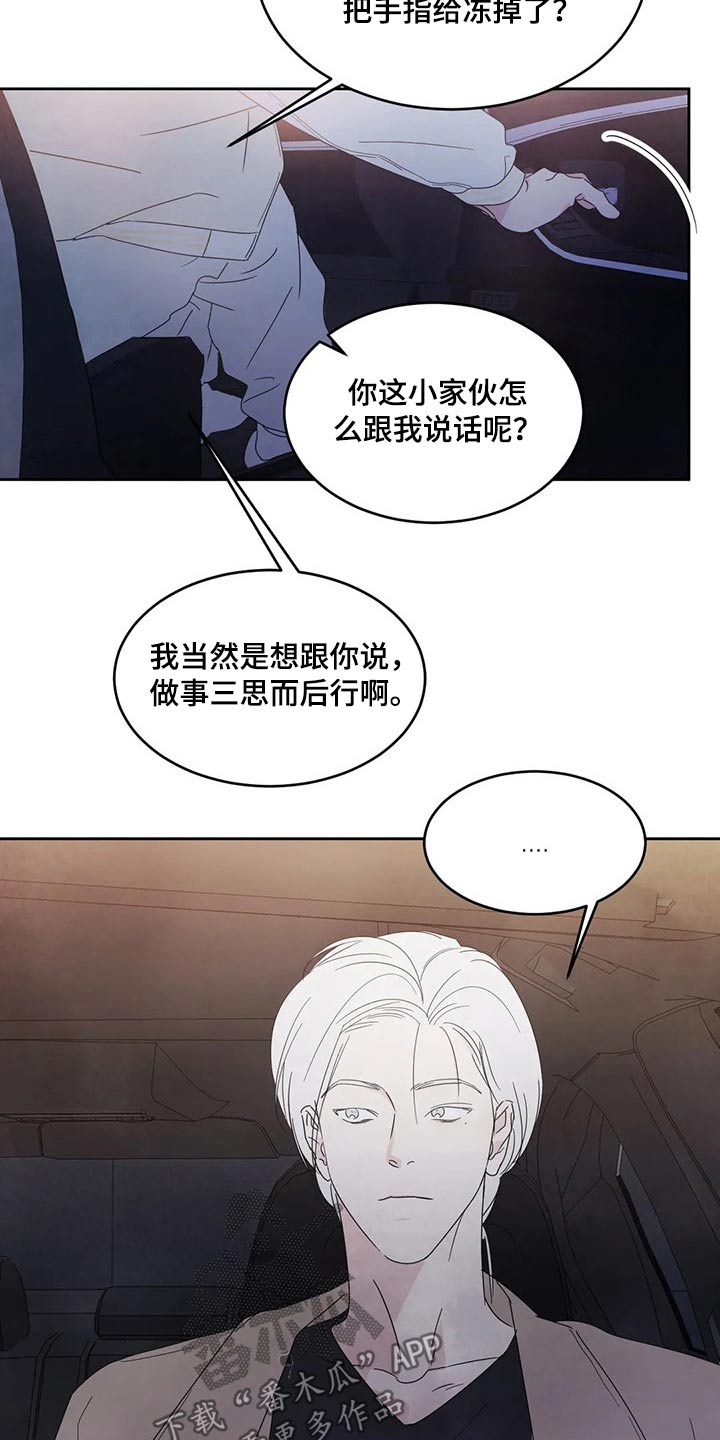 喜欢特别的他漫画,第65章：冰淇淋1图