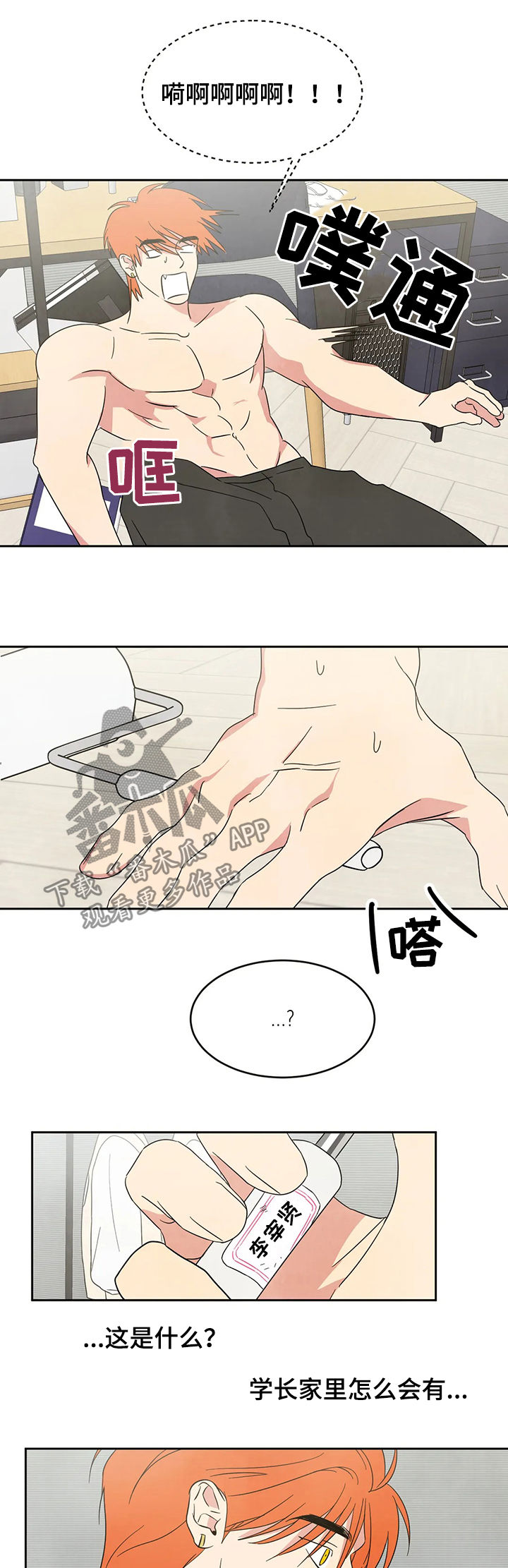 喜欢特别的他漫画,第26章：怀疑2图
