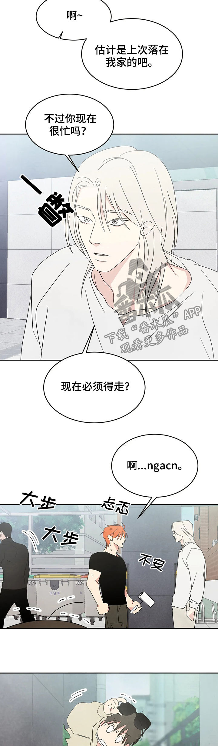 喜欢特别的他漫画,第28章：直觉2图