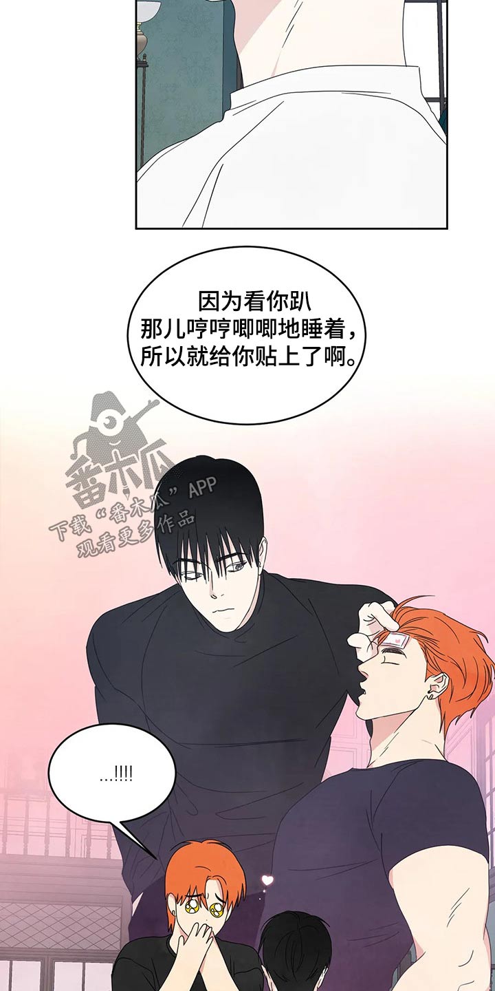 喜欢特别的他漫画,第56章：租金2图