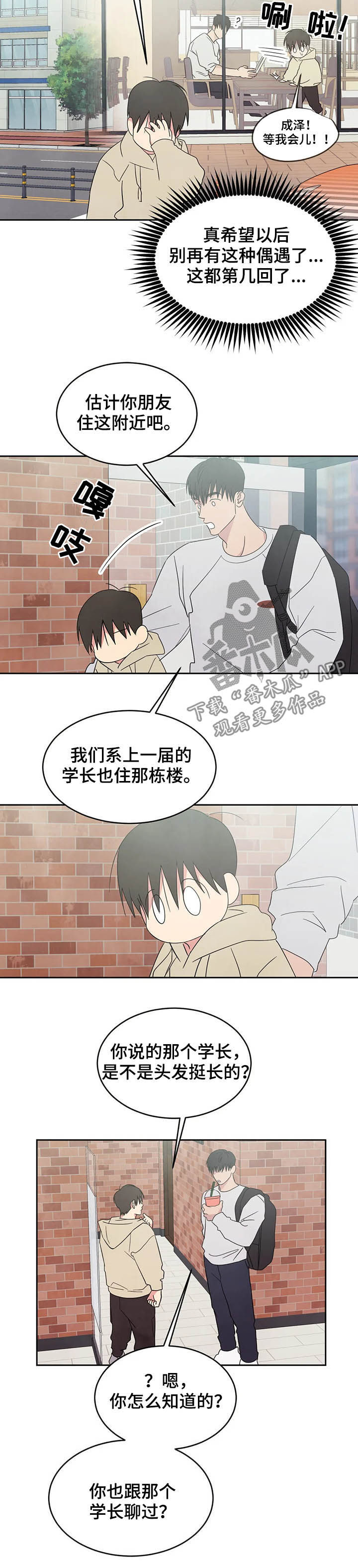 喜欢特鲁姆普的人多吗漫画,第29章：独处2图