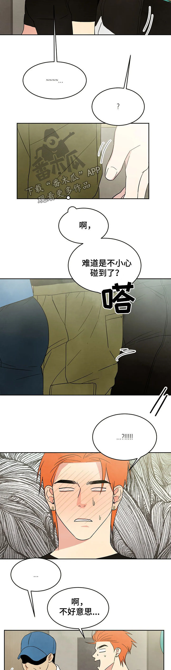 喜欢特别的他漫画,第21章：电梯2图