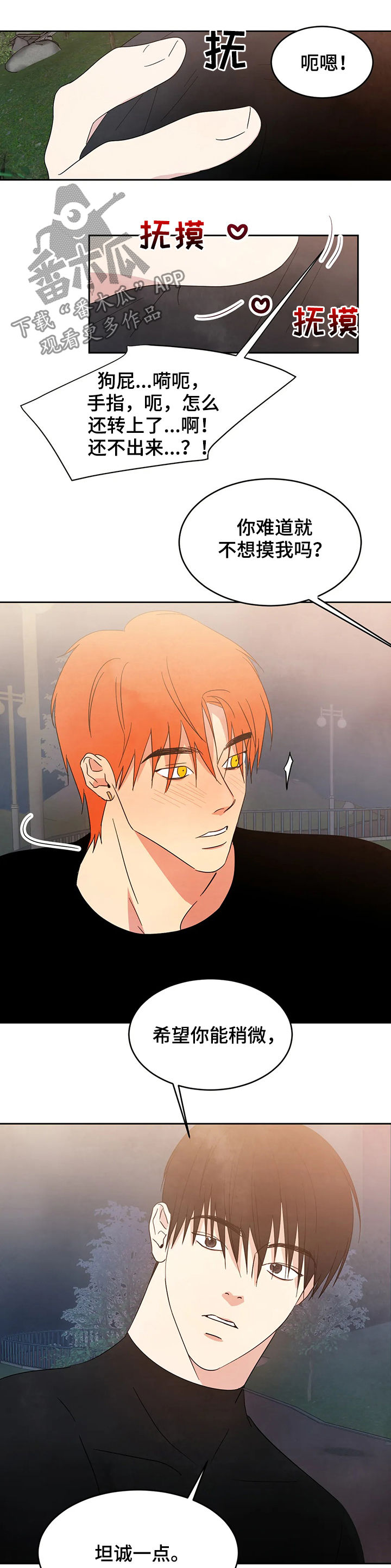 喜欢特鲁姆普的人多吗漫画,第25章：坦诚一点2图