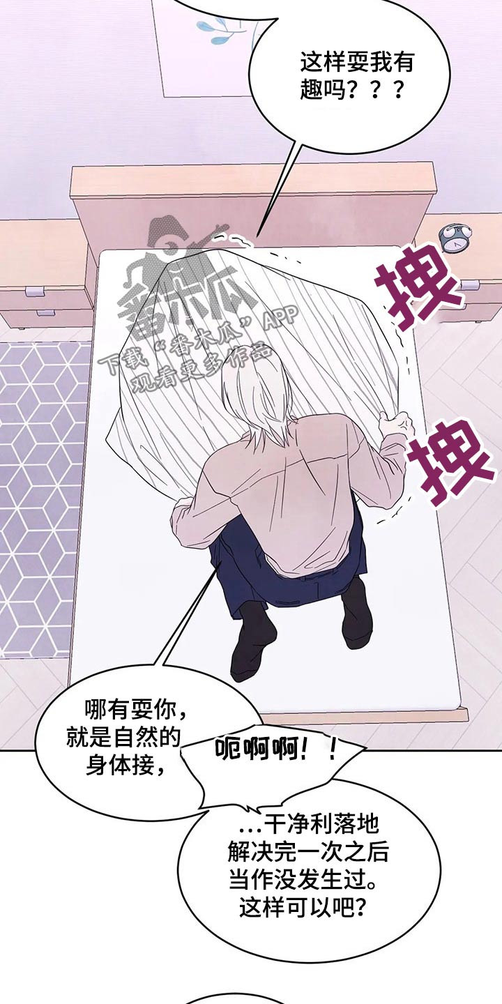 喜欢特别的他漫画,第91章：【第二季】浮夸2图