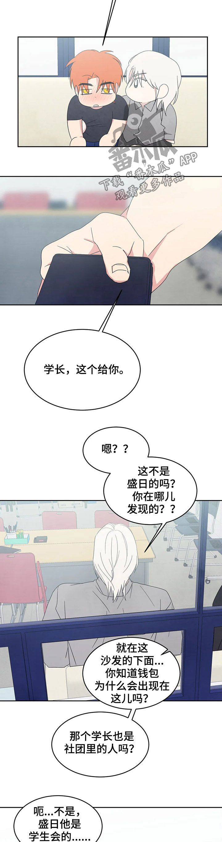 喜欢特别的他漫画,第35章：想得多1图