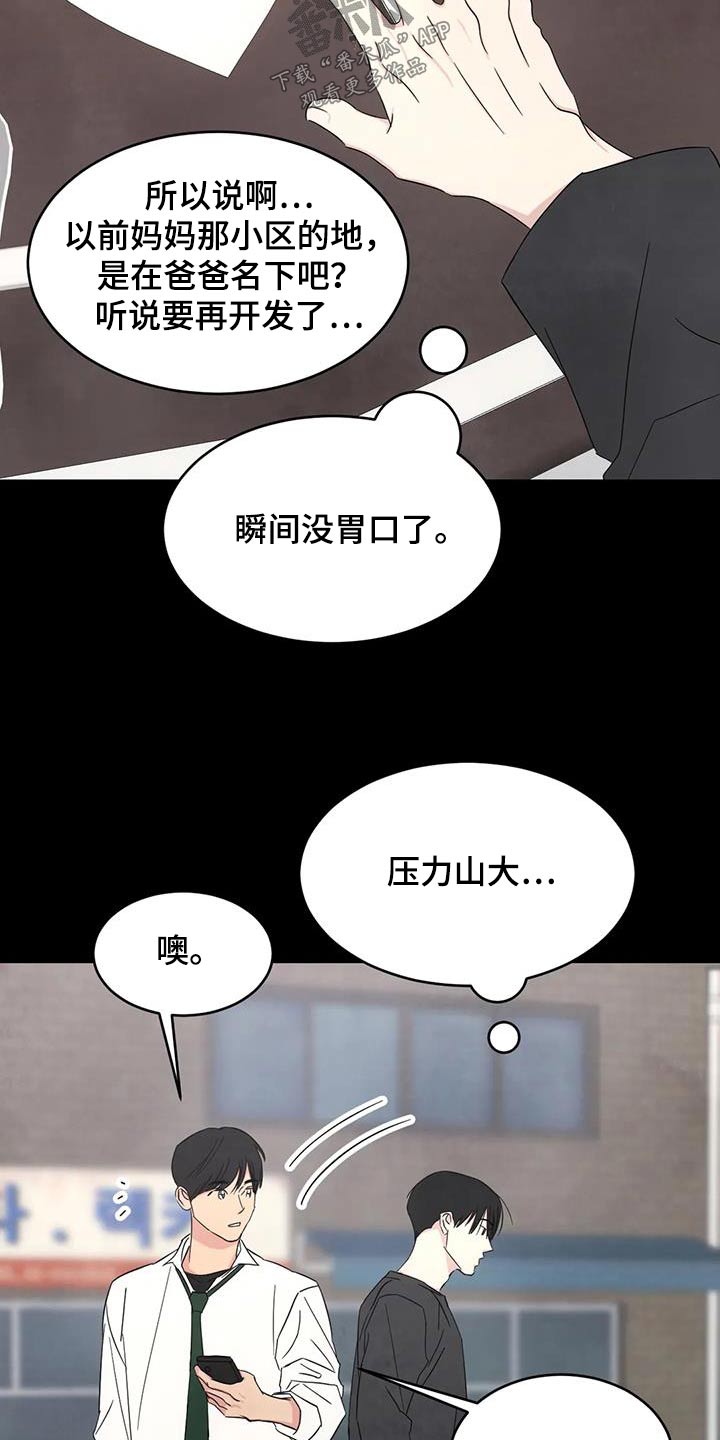 喜欢特别的他别名漫画,第169章：【第二季】粉丝1图
