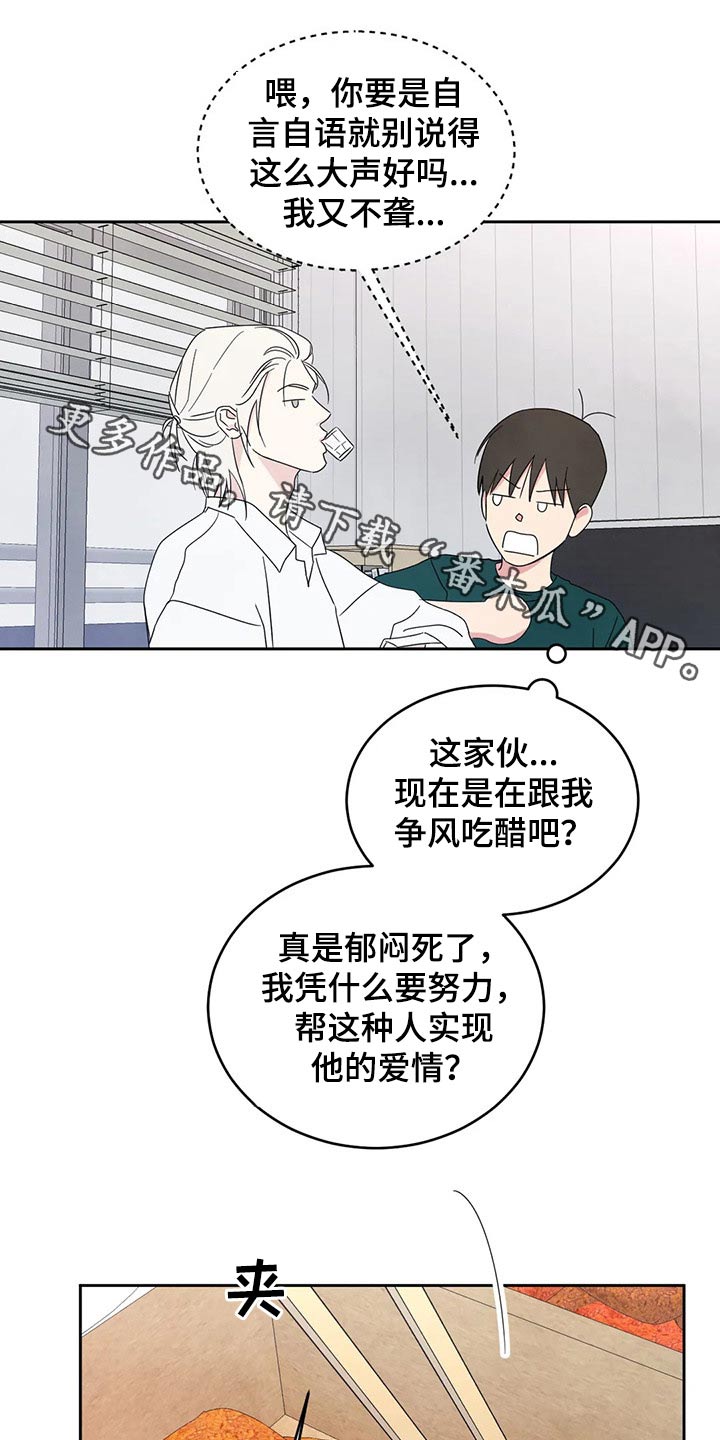 喜欢特别的他漫画,第68章：【第二季】喝醉酒1图