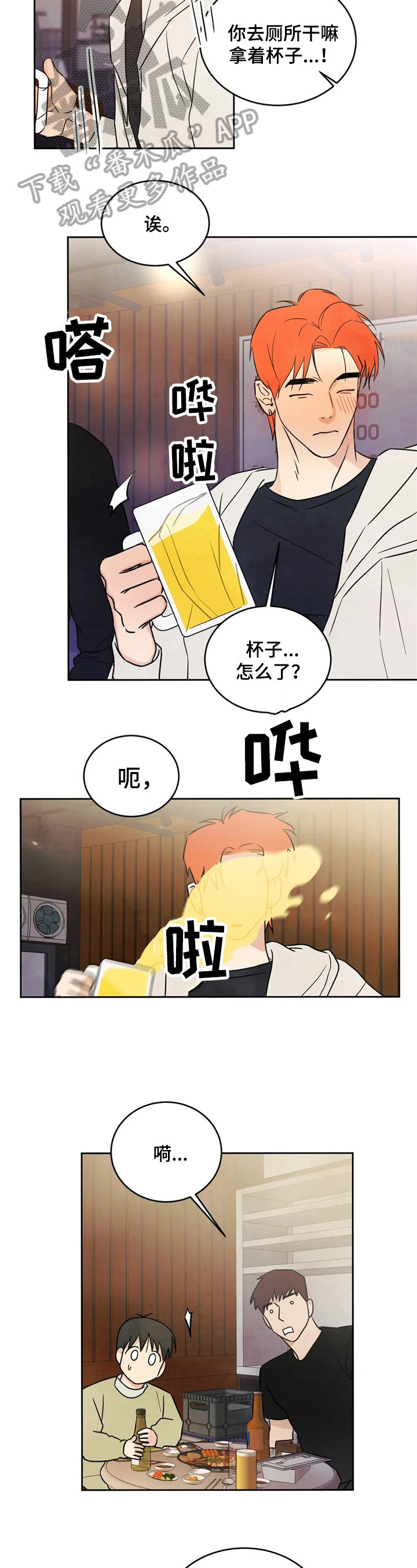 喜欢特别的他漫画,第12章：醉酒1图