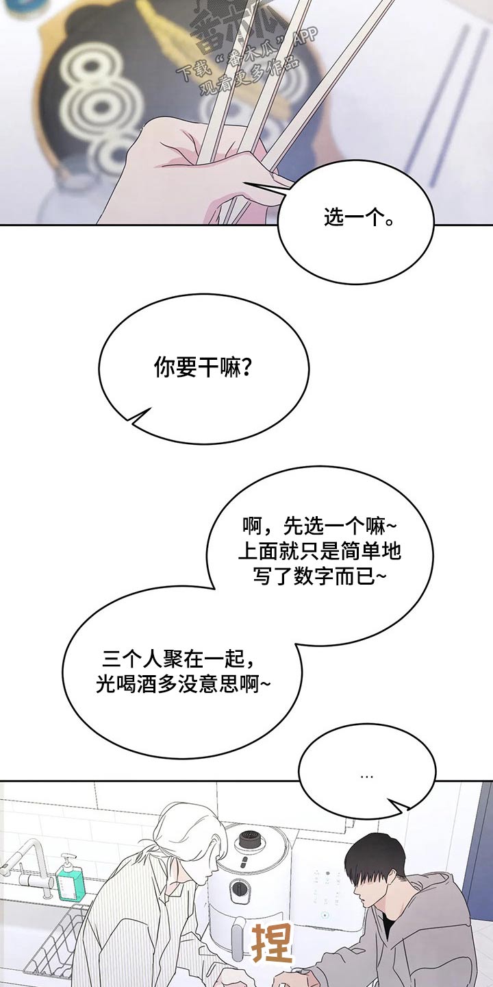 喜欢特鲁姆普的人多吗漫画,第59章：游戏抽签1图