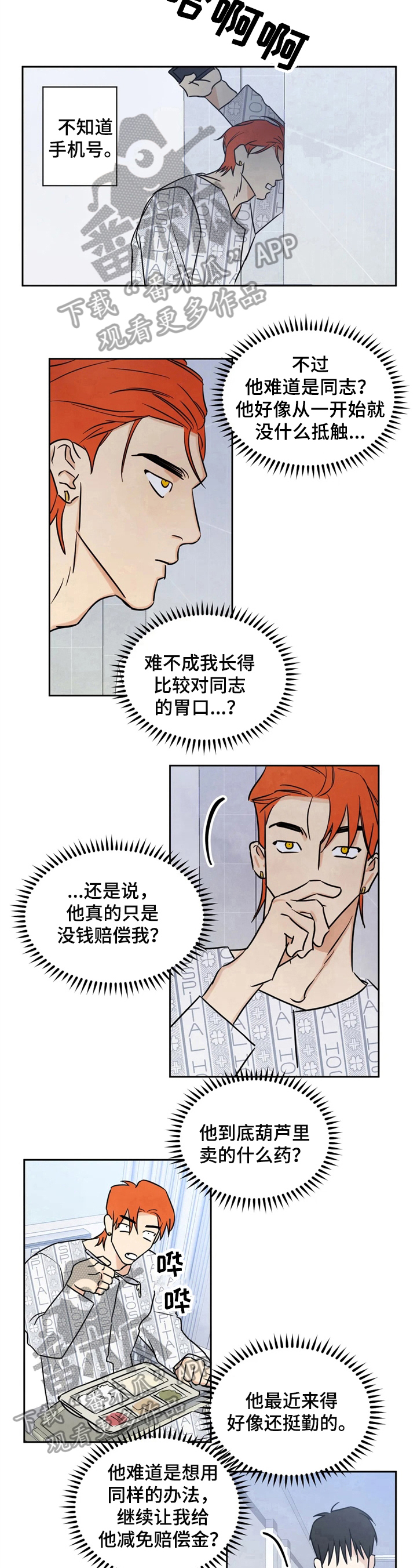 喜欢特鲁姆普的人多吗漫画,第6章：考虑2图