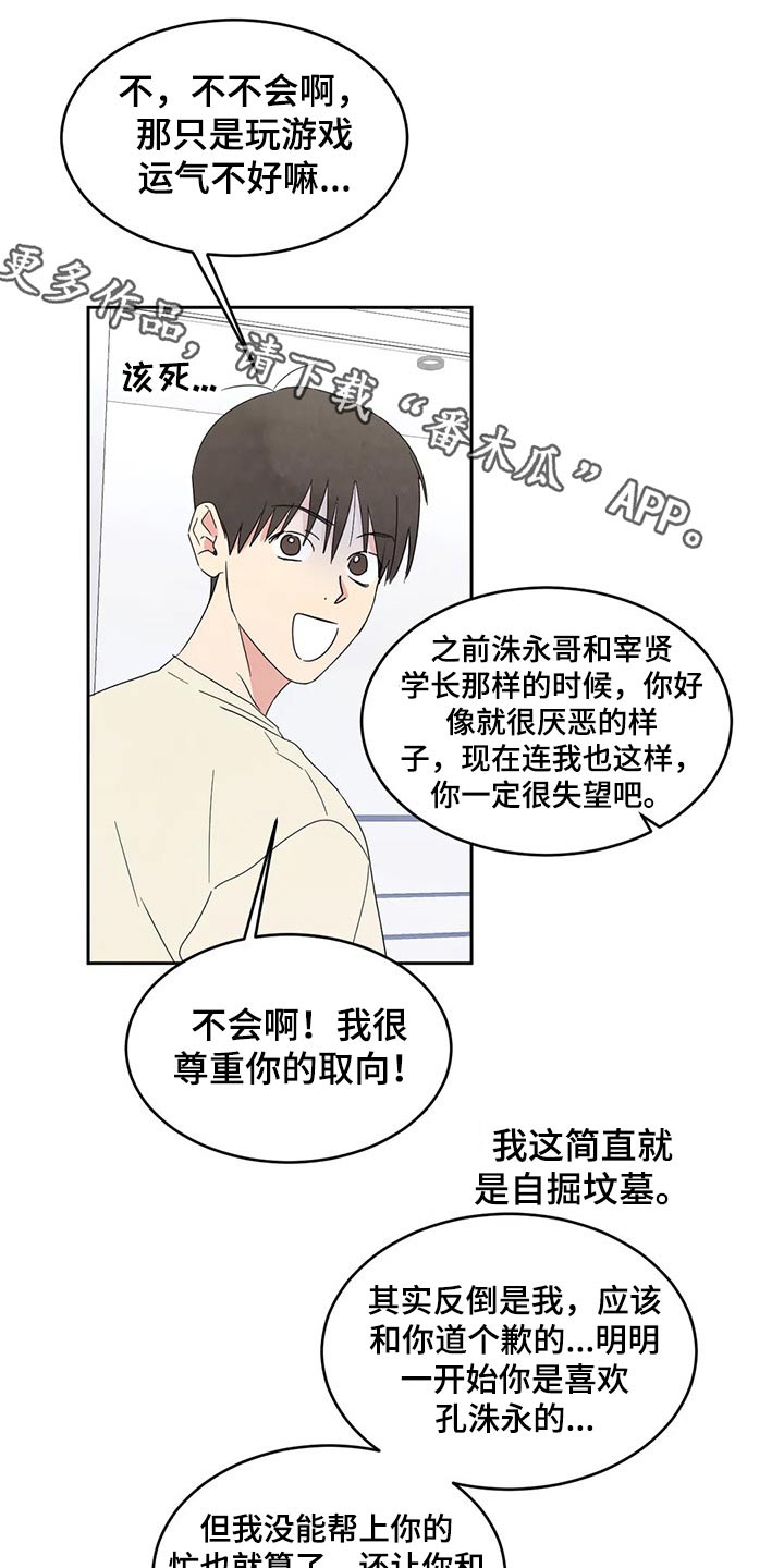 喜欢特别的他漫画,第62章：圈子1图