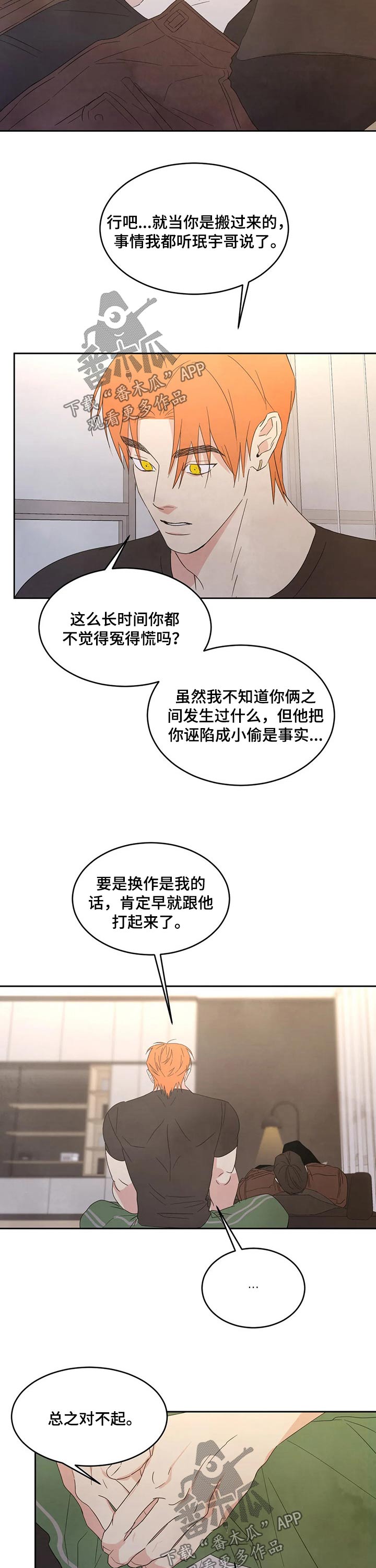 喜欢特别的他漫画,第41章：搬家2图