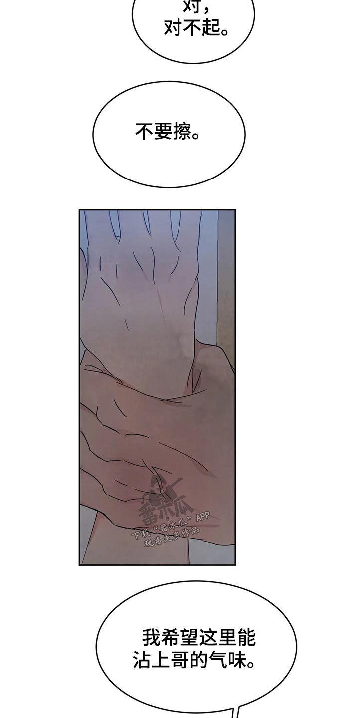 喜欢特鲁姆普的人多吗漫画,第74章：【第二季】气味2图